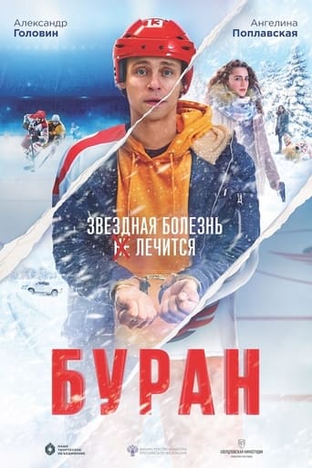 Poster of Буран