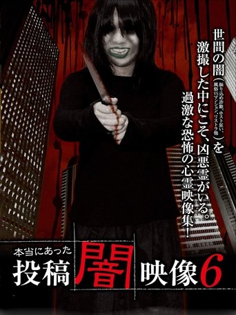Poster of Honto ni Atta: Toko Yami Eizo 6