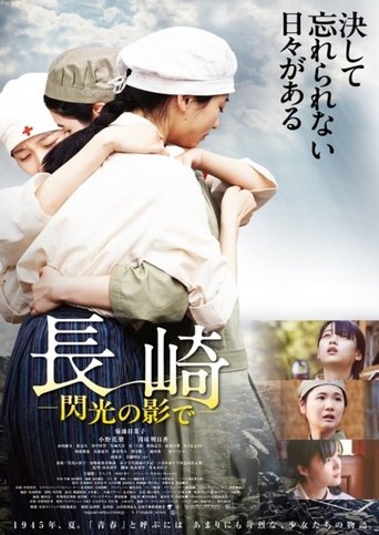 長崎―閃光の影で― Poster of 長崎―閃光の影で―