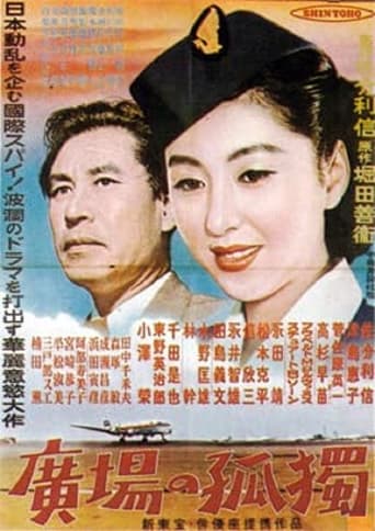 Poster of Hiroba no kōdoku