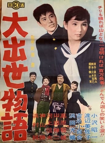 Poster of Dai shusse monogatari