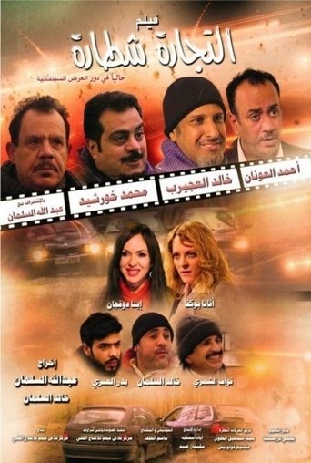Poster of Altijarat Shitara