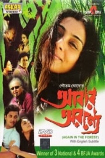 Poster of In the Forest... Again