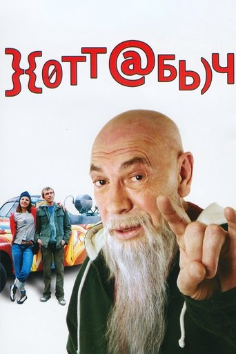 Poster of Khottabych
