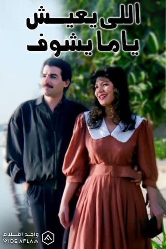 Poster of Elly Ye'ish Yama Yeshuf