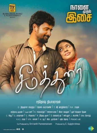 Seemathurai Poster of Seemathurai