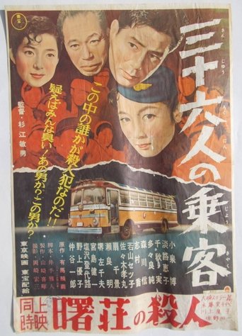Sanjûrokunin no jôkyaku Poster of Sanjûrokunin no jôkyaku