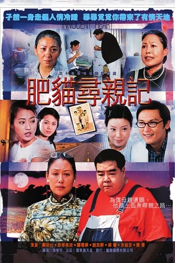 Poster of 肥猫寻亲记