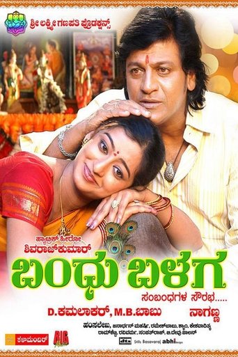 Bandhu Balaga Poster of Bandhu Balaga