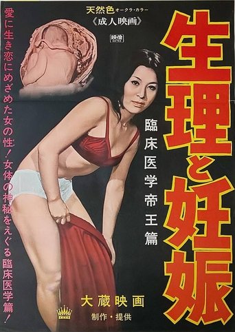 Seiri to ninshin Poster of Seiri to ninshin