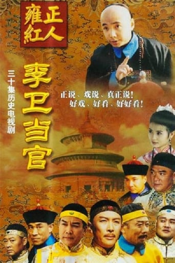 Poster of Li Wei the Magistrate