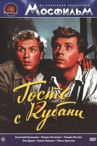 Poster of Guest from Kuban
