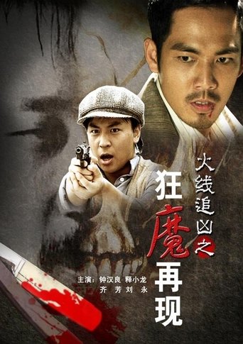 Monster Reappearance Poster of Monster Reappearance