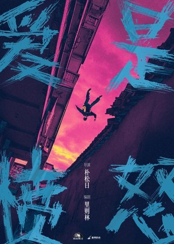 Poster of 爱是愤怒