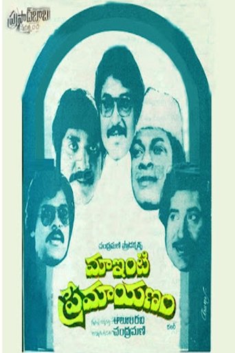 Maa Inti Premayanam Poster of Maa Inti Premayanam
