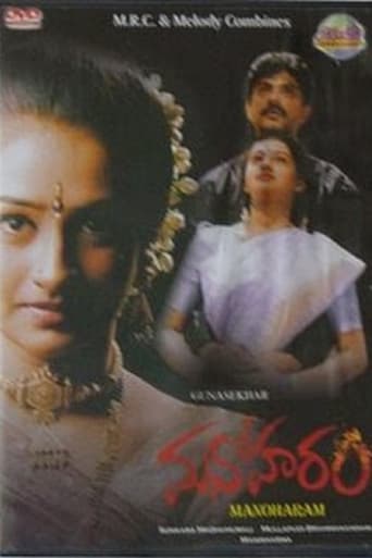 Poster of Manoharam