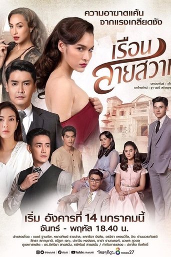 Portrait for Ruen Sai Sawart - Season 1