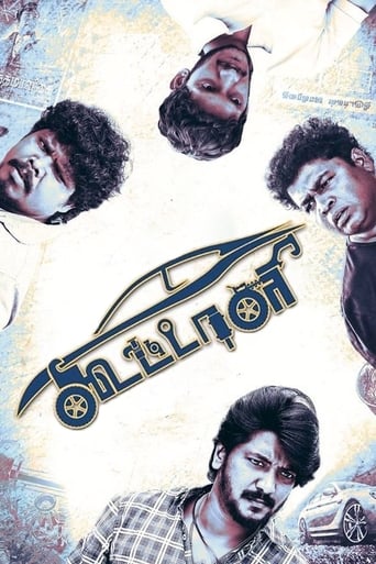 Poster of Koottali
