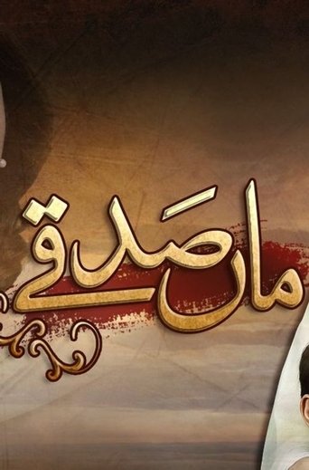 Maa Sadqey Poster of Maa Sadqey