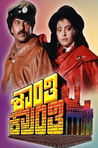Shanti Kranti Poster of Shanti Kranti