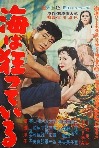 Poster of Umi wa kurutte iru