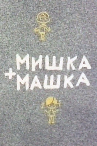 Poster of Mishka + Mashka