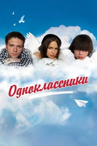 Poster of Classmates