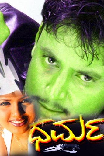 Poster of Dharma