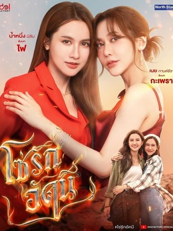 Poster of The Fire