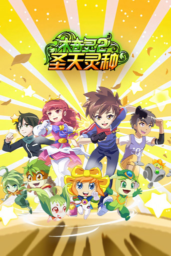 Portrait for 木奇灵 - Season 2