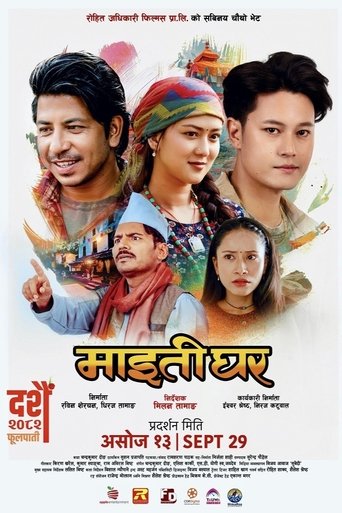 Maitighar Poster of Maitighar