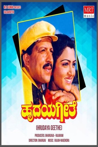 Hrudaya Geethe Poster of Hrudaya Geethe