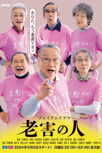 Poster of Rōgai no Hito