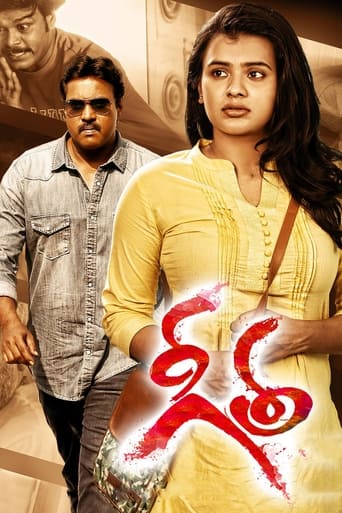 Poster of Geetha