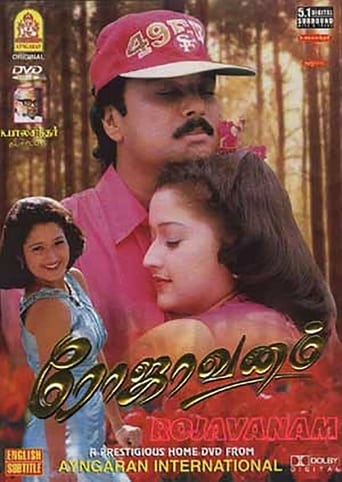 Poster of Rojavanam