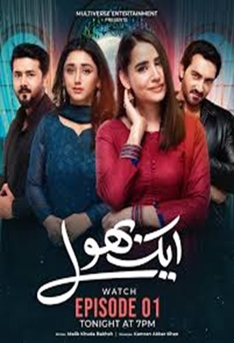 Poster of Aik Bhool