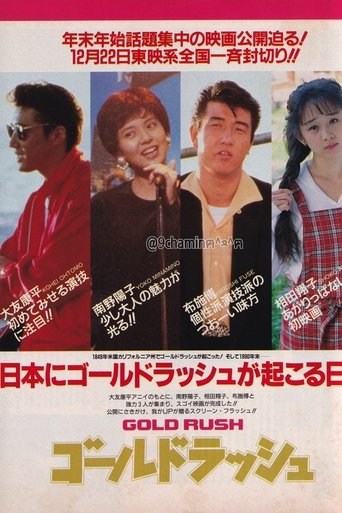 Poster of Gorudorasshu