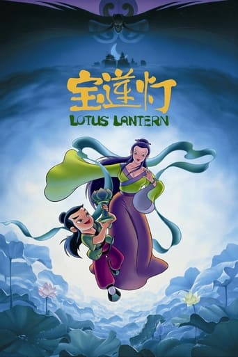 Poster of Lotus Lantern
