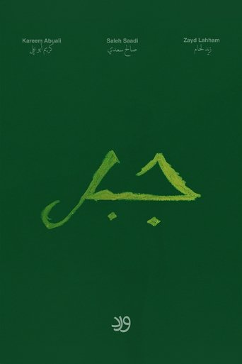 Poster of Jabal