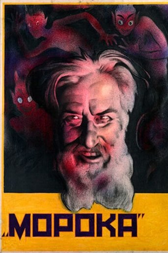 Poster of Морока