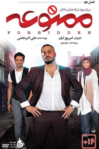 Portrait for Forbidden - Season 2