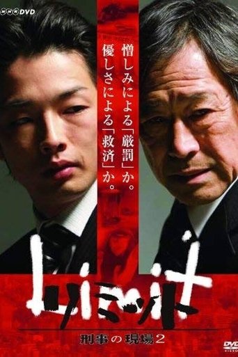 Portrait for Keiji no Genba - Season 2