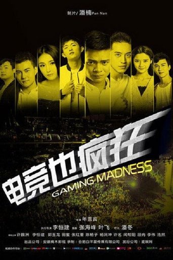 Poster of 电竞也疯狂