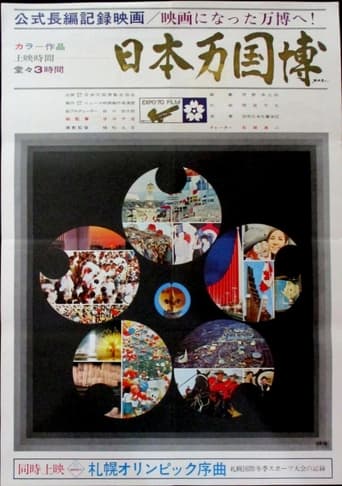 Poster of Japan World Expo