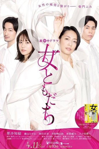 Poster of Onna Tomodachi