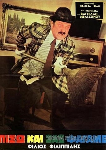 Poster of Back and We Ate You