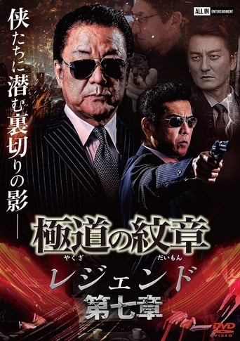 Poster of Yakuza Emblem Legend: Chapter 7