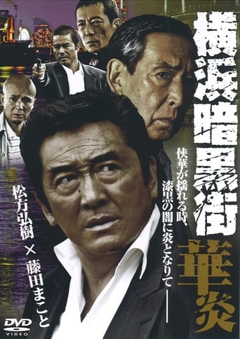 Poster of Yokohama Underworld Kaen