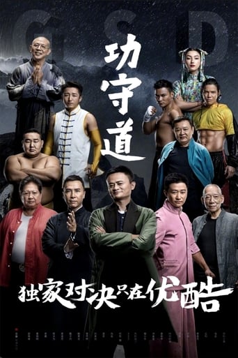 Poster of Guardians of Martial Arts