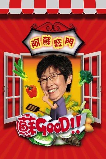 苏GOOD Poster of 苏GOOD